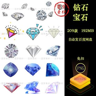 卡通钻石蓝宝石红宝石珠宝水晶首饰装饰PNG免扣手账插画PS素材