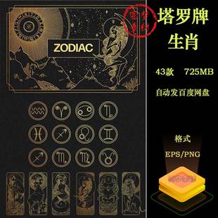 塔罗牌十二星座卡牌符号天体烫金线条插画图案PNG免扣AI矢量素材