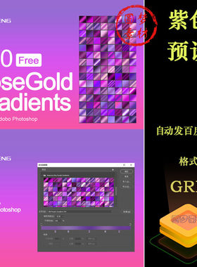 常用色卡紫色渐变颜色效果背景底纹PS预设插件色板GRD格式素材
