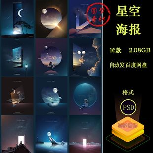 创意幻想科幻宇宙星空星球流星月球儿童太空海报背景PSD设计素材