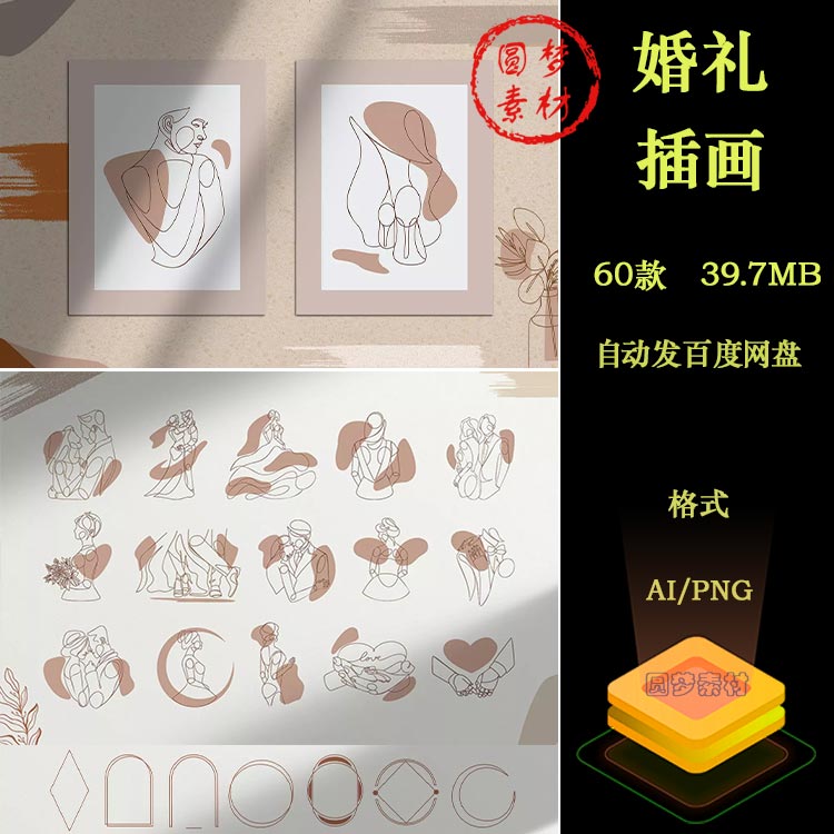 时尚婚礼结婚情侣人物线描线条线稿矢量插画AI/PNG免扣装饰素材图片