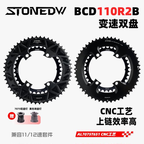 STONE双盘铝合金超轻盘片石头 兼容R7100 R8100 R9200公路车