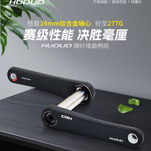 hudud碳纤维曲柄公路车超轻入门级训练竞技气动钛轴24轴心easton