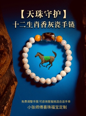 香灰瓷天珠绿松蜜蜡手串