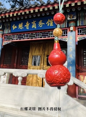 北京葫芦纪念品挂件挂饰礼物