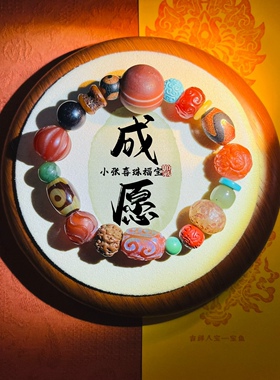 小张师傅千人千面定制手串