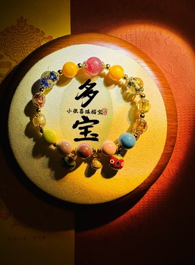 北京流通处多宝手串多宝