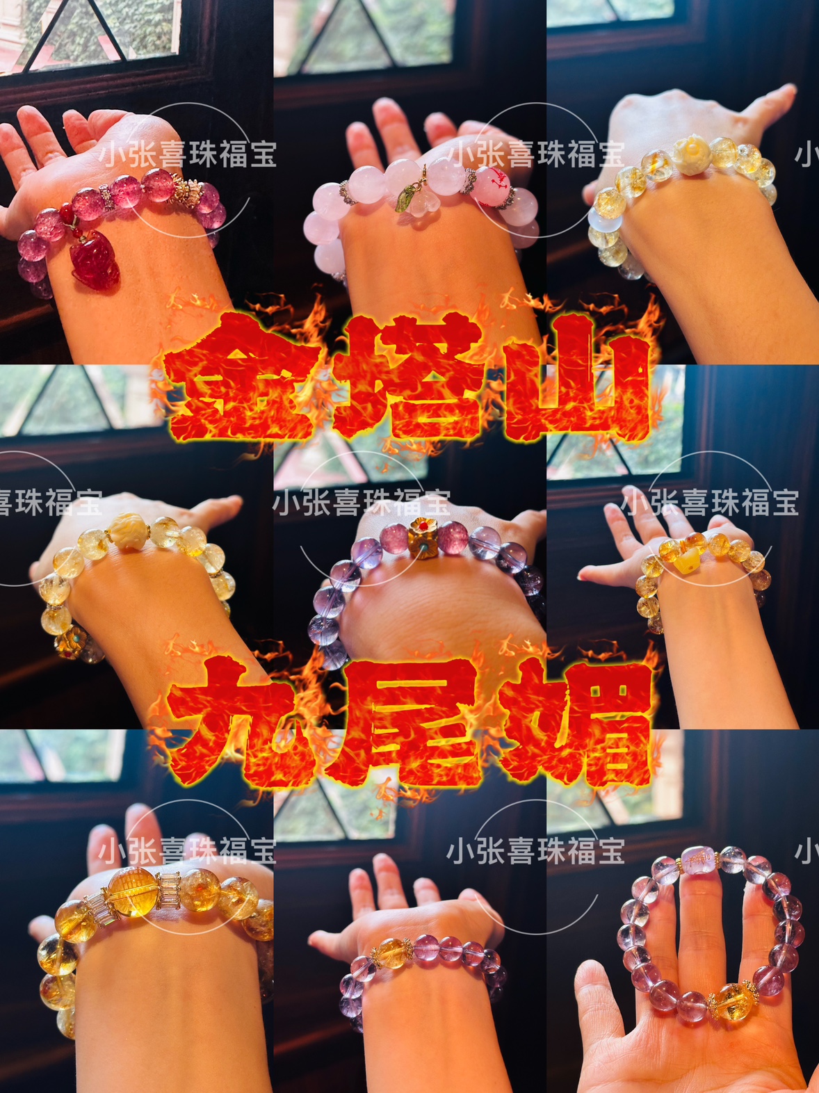金塔山.九尾媚｜九紫离火水晶手串磁场天然水晶手串定制平衡手链