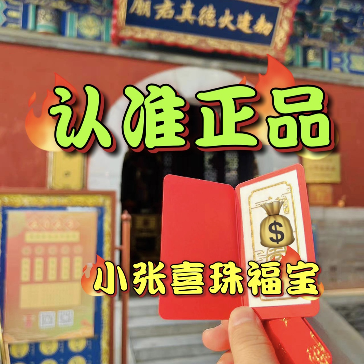 天师九尾狐手机贴认准正品