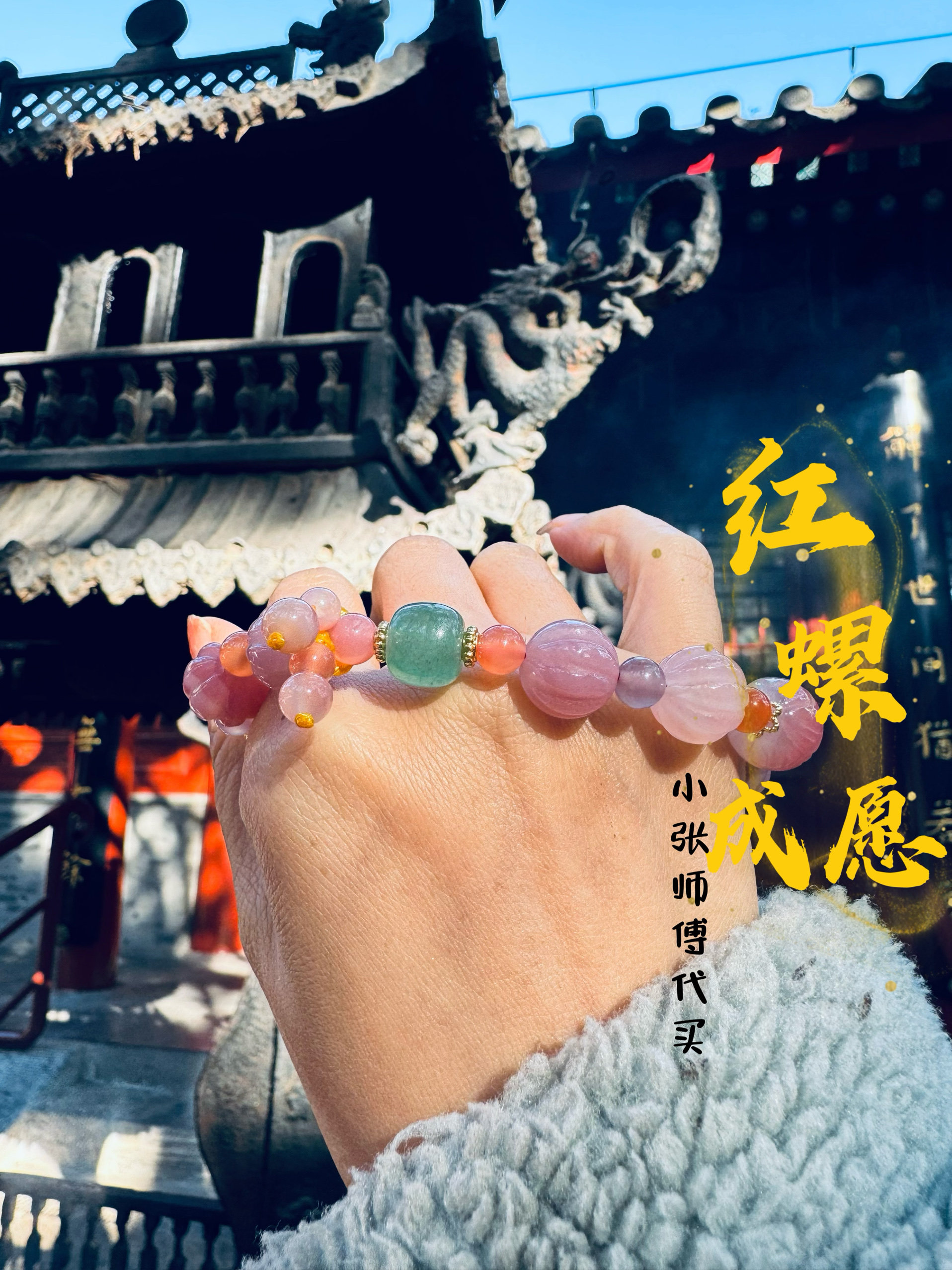 北京流通处官方正品红螺多宝水晶玛瑙礼物手链手串祝福