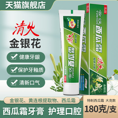 云汉西瓜霜牙膏牙金银花