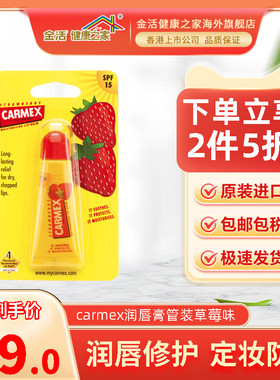 Carmex美国润唇膏滋润修护防晒补水护唇膏小蜜缇【临期】