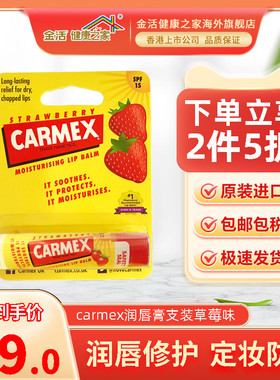 【2倍购】美国Carmex润唇膏滋润修护防晒补水唇膏小蜜缇【临期】