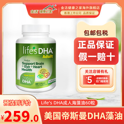 life's DHA大童DHA海藻油成人孕妇专用孕期哺乳期60粒帝斯曼dha