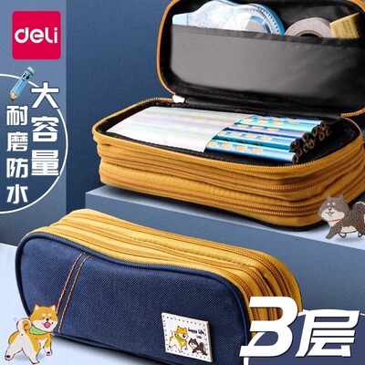 得力笔袋三层大容量耐磨男孩