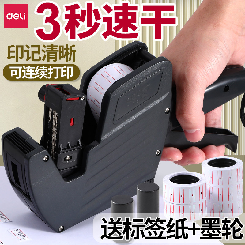 得力打码机打价格标签机价格打码器日期打码器手持小型便携标价机商店