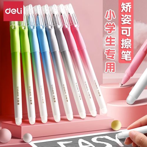 得力盖帽简约可擦笔中性笔