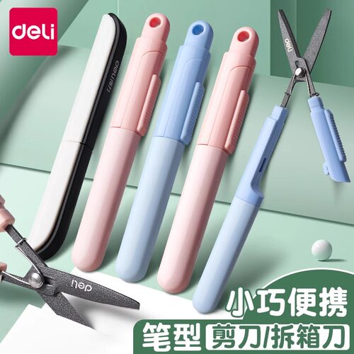 源源得力推荐折叠剪刀家用