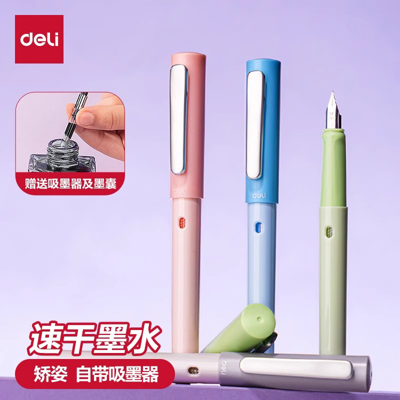 得力钢笔学生专用明尖套装三年级