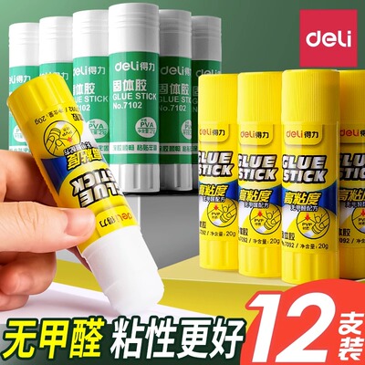 得力固体胶胶棒胶水高粘度无甲醛