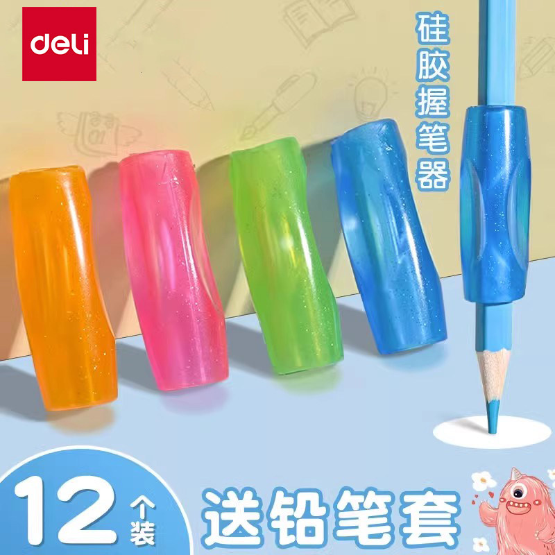 得力文具0507学生握笔器幼儿园宝宝学姿握笔套软胶铅笔套纠正握笔姿势