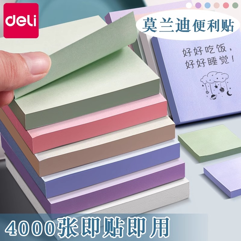 得力标签贴纸记事贴便利贴有粘性