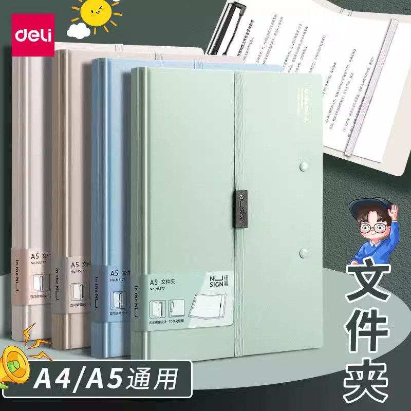 得力A5/A4折叠板夹资料夹板