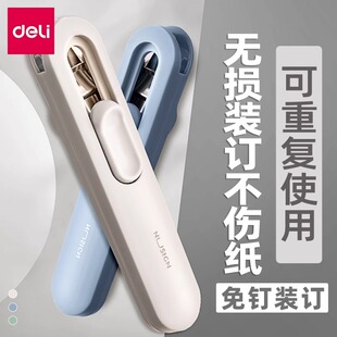 得力推夹器纽赛文件夹小夹子文具试卷固定神器无钉订书机装 订金属钉票据纸张办公用品推推夹助推夹纸器订书器