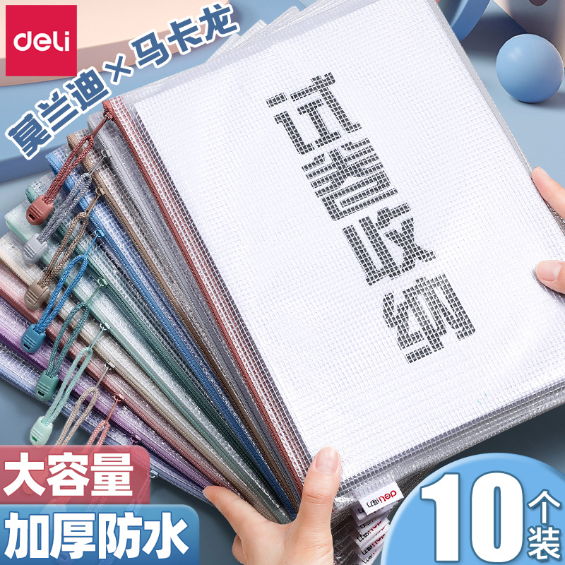 得力透明文件袋拉链式a4收纳袋