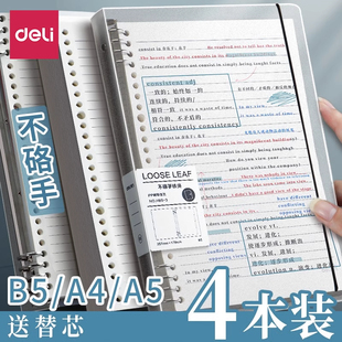 得力不硌手活页本B5横线笔记本子A4活页方格本a5多规格可拆卸替芯加厚学生考研线圈错题本活页夹高中生记事本