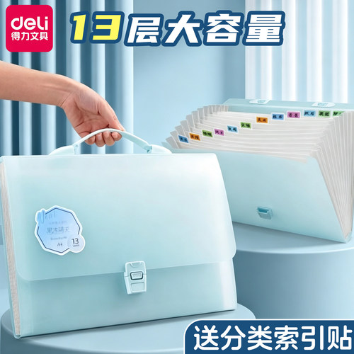 得力手提式风琴包13层插页文件夹