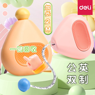 得力皮卷尺2米家用软尺随身量三围皮尺量身高皮尺可爱迷你小卷尺高颜值皮卷尺便捷一键回收软尺量腰围量体尺