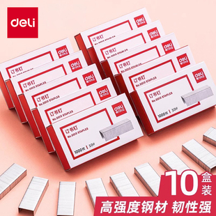 办公文具用品官方标准型 0010通用型10号订书针10 小号针加强钢针 10盒 得力10页订书钉