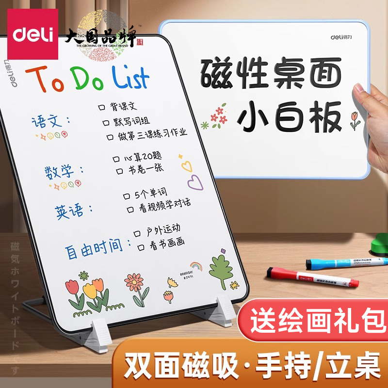 得力桌面小白板单双面磁性白板可手持带支架可擦写桌面写字板儿童家用教学白板笔留言备忘记事板直播间提示板