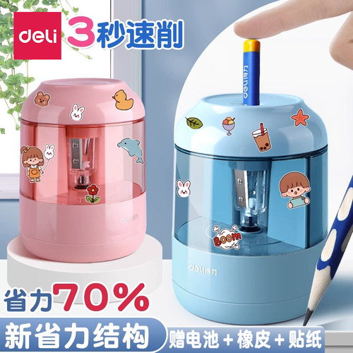 得力电动削笔机透明电池或充电式
