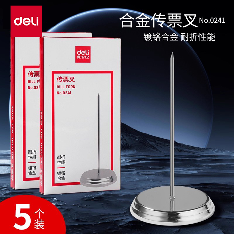 得力传票叉器单据票据座插针