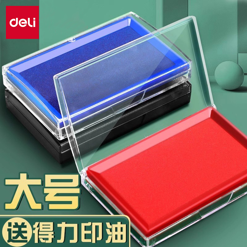 油性速干会计专用印台得力