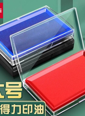 得力红色印台油性印台大号【快干】印泥盒印油秒干速干财务会计速干蓝色黑色印章按手印指纹办公用品9864