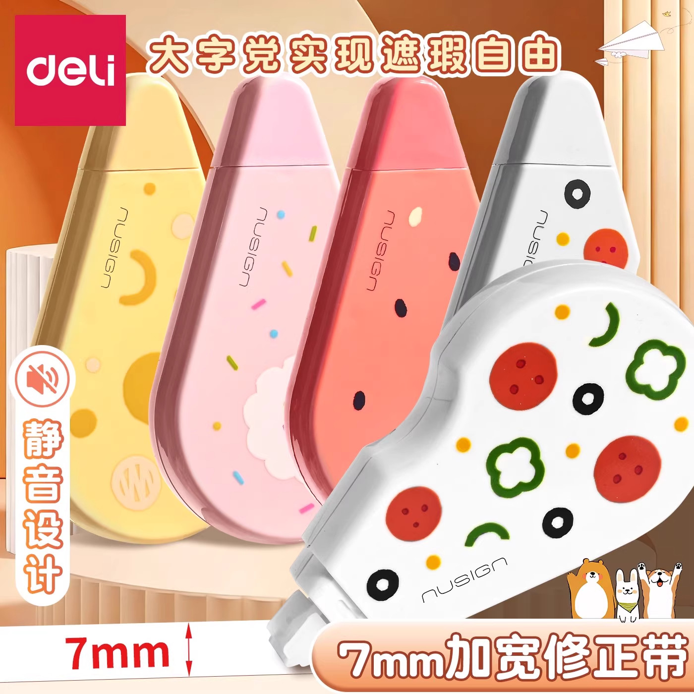 得力纽赛修正带初中生专用大宽带