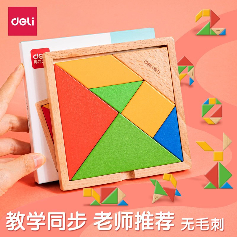 得力七巧板幼儿园教学智力拼图