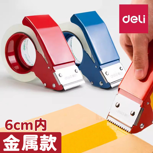 得力封箱器金属胶带仓库