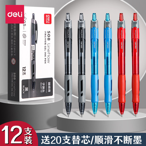 得力文具中性笔签字笔按动