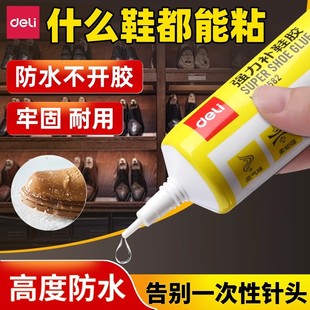 子专用胶修鞋 快高粘度超强固化正品 强力万能防水树脂软胶补鞋 胶鞋 粘得牢胶水 皮革鞋 胶粘鞋 运动鞋 得力补鞋 皮鞋