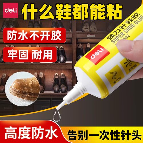 得力补鞋胶鞋胶粘鞋子专用胶修鞋