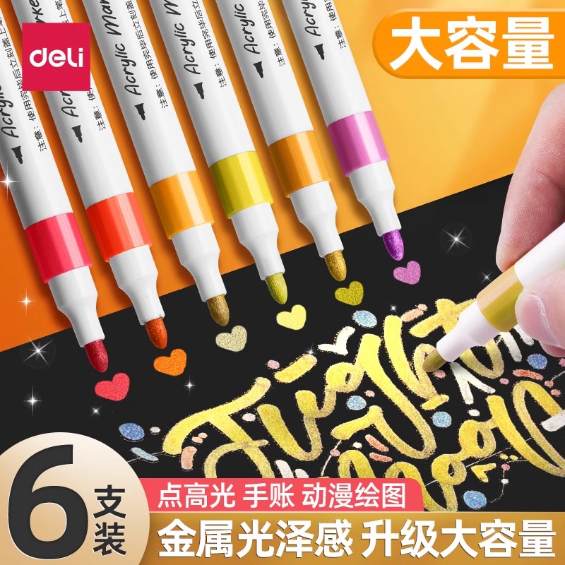 得力金色丙烯马克笔金属光泽防水