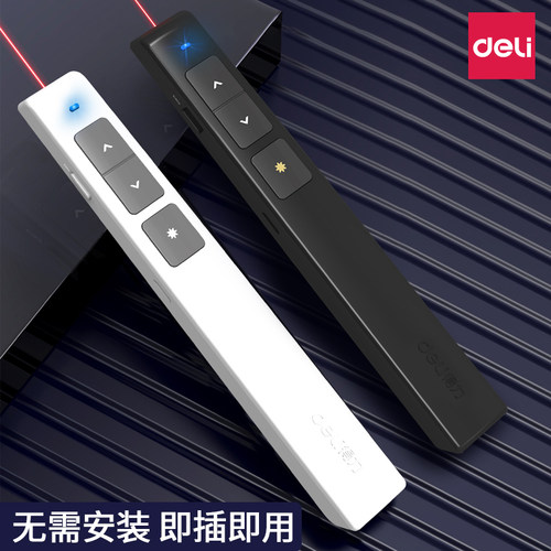 得力激光翻页笔ppt遥控笔红外线