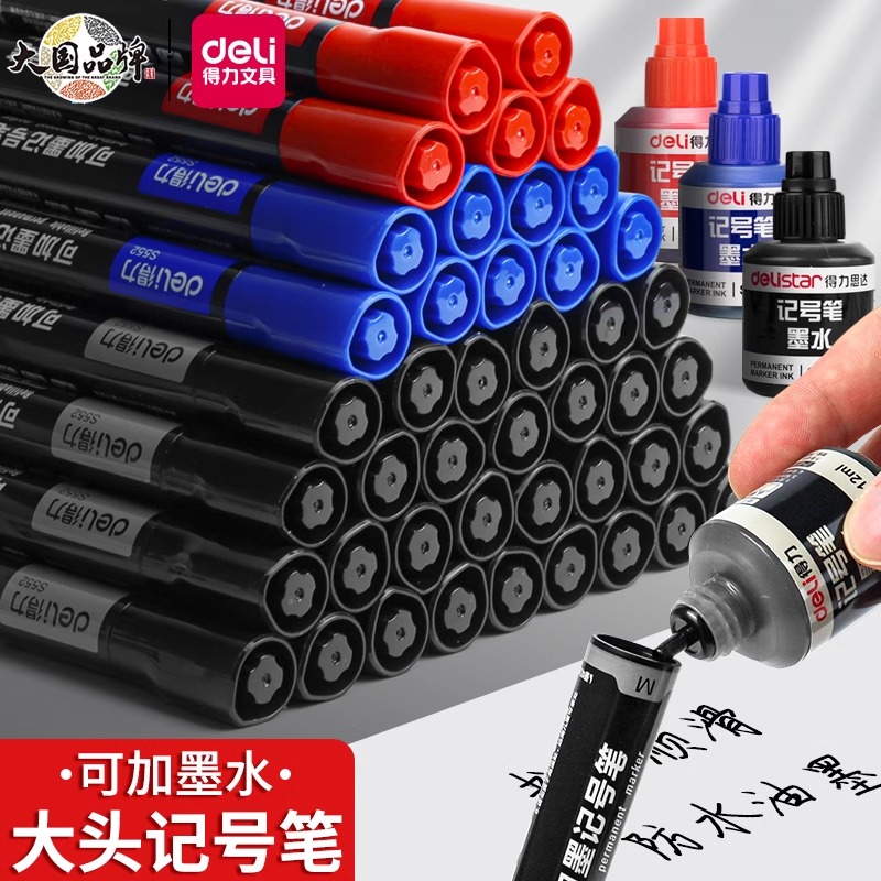 得力可加墨记号笔防水防油不掉色