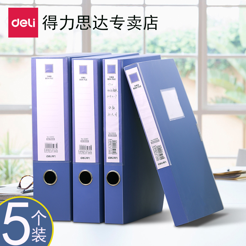 得力5681档案盒文件盒pp蓝色财务