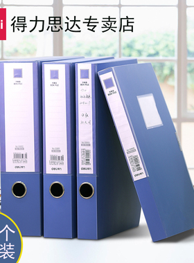 得力档案盒文件盒文件夹A4粘扣塑料收纳盒PP办公收纳文档盒加厚财务凭证盒标签盒25/35/55/75mm5个装蓝色5681