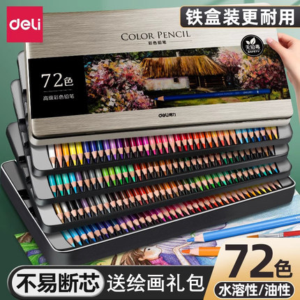 得力水溶性彩铅铁盒装48色彩色铅笔小学生专用彩铅笔画画专用油性美术生专用24色专业72色儿童初学者绘画套装